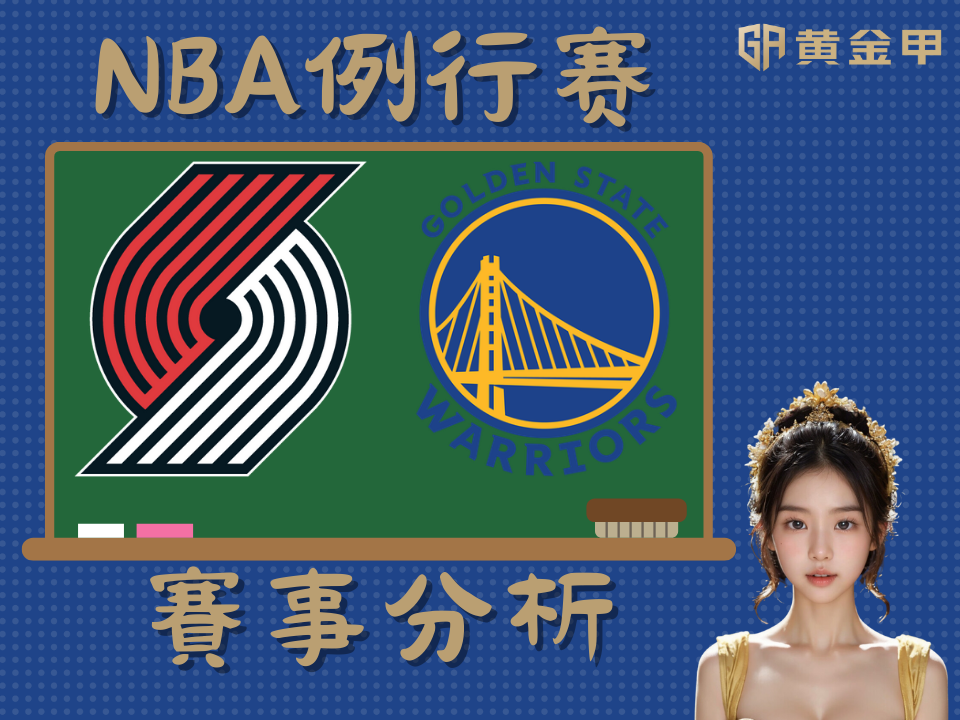 NBA 赛事分析 - 全员到齐勇士对决坦克大军开拓者