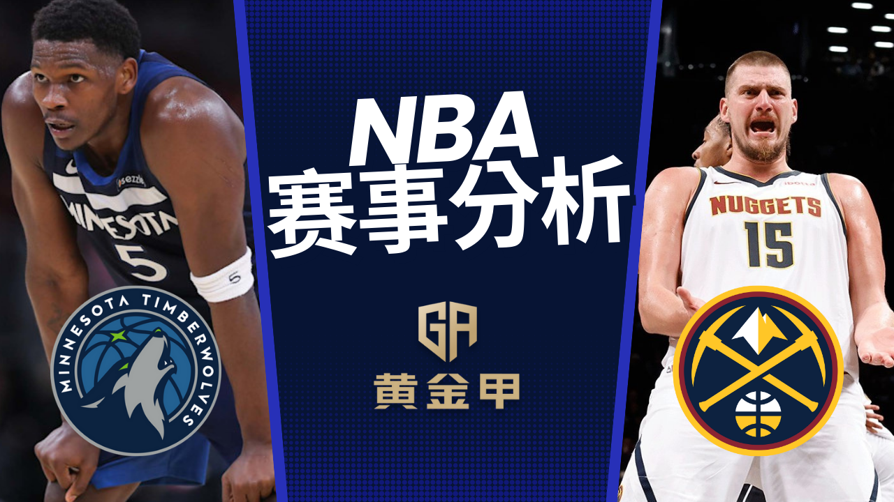 黄金甲体育 NBA 11/02 赛事分析